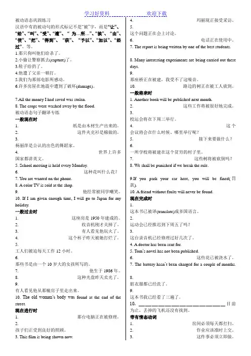被动语态翻译练习