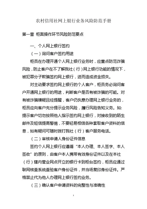 农村信用社(农商银行)网上银行业务风险防范手册