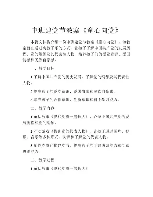 中班建党节教案《童心向党》