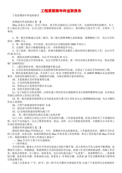 工程前期部年终述职报告