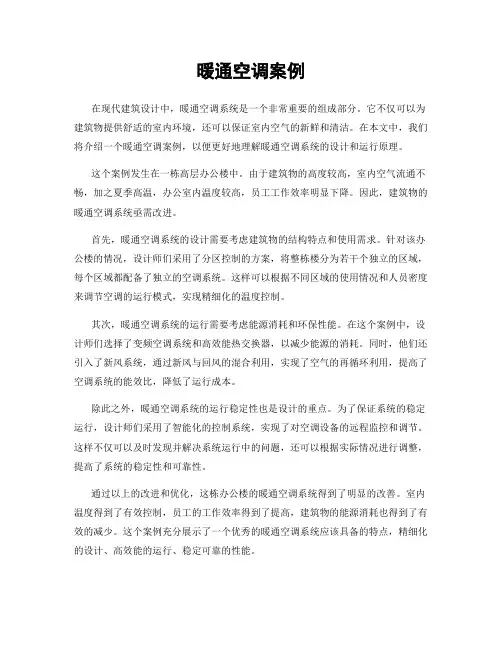 暖通空调案例