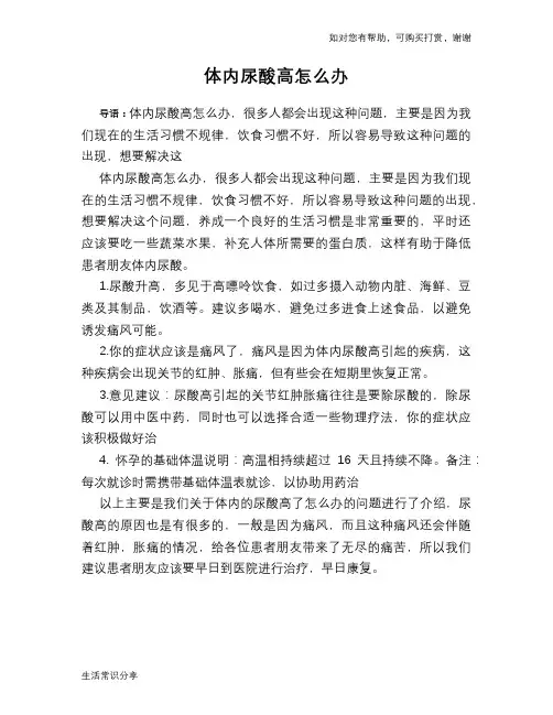 体内尿酸高怎么办