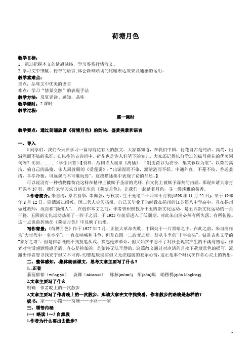 《荷塘月色》教案(市级说课比赛特等奖教案)
