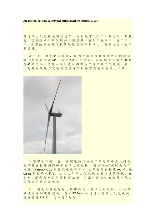 风力发原理及风力发电的工艺流程