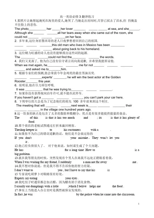 高一英语新课标必修3全册教材翻译练习