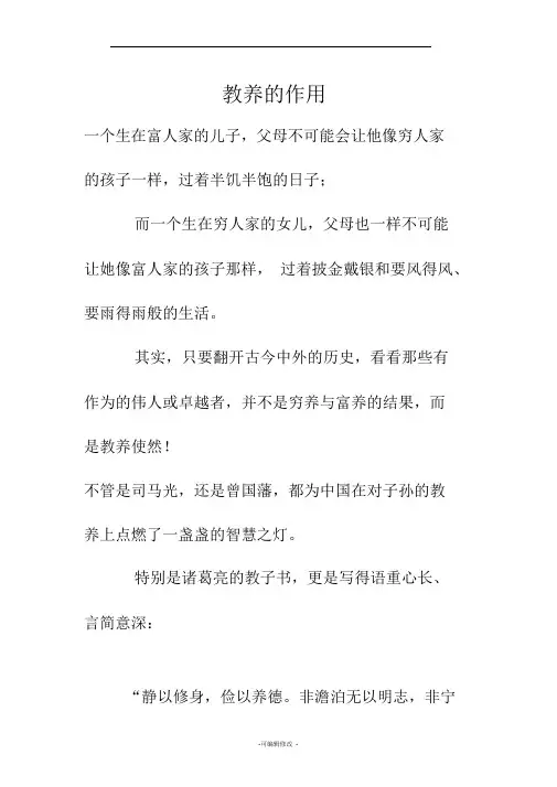 教养的重要性
