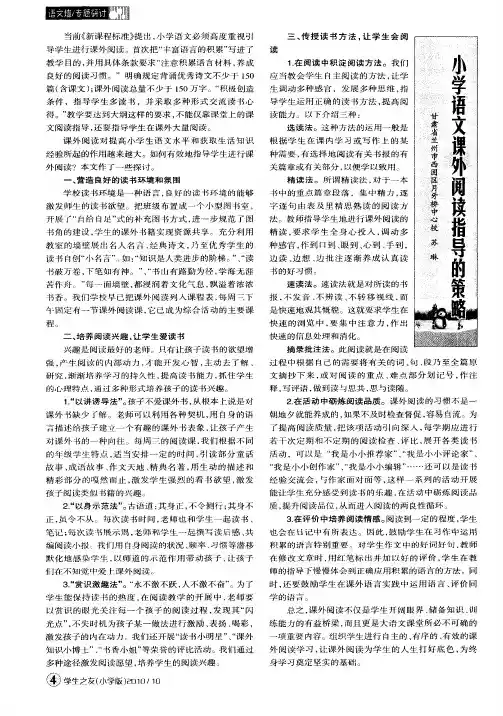 小学语文课外阅读指导的策略