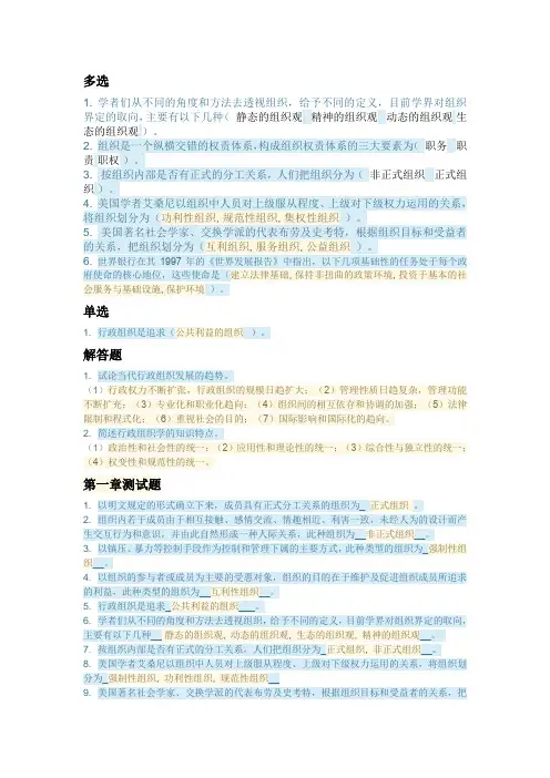 2019国开电大行政组织学1-4章课后作业及自测题答案