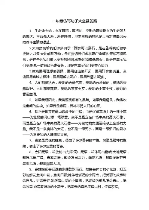 一年级仿写句子大全及答案