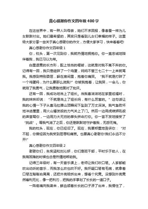 真心感谢你作文四年级400字