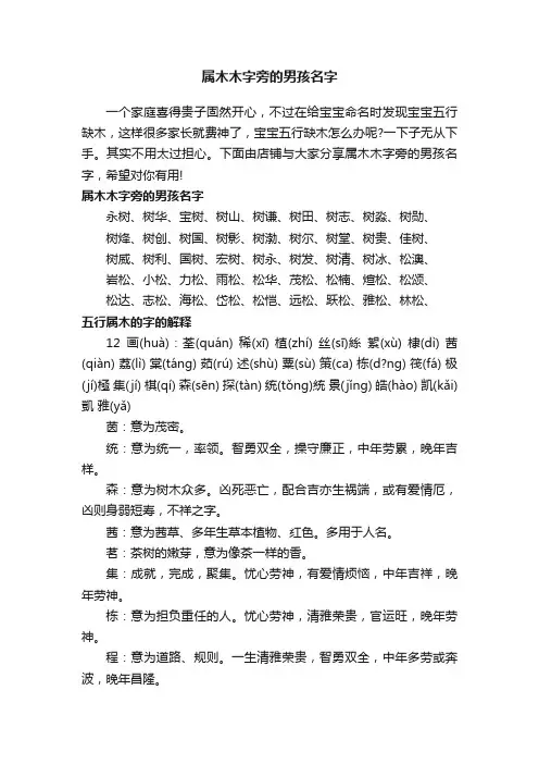 属木木字旁的男孩名字