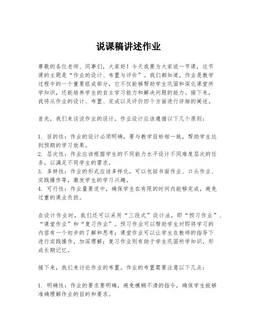 说课稿讲述作业