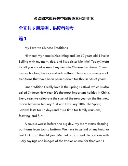 英语四六级有关中国传统文化的作文