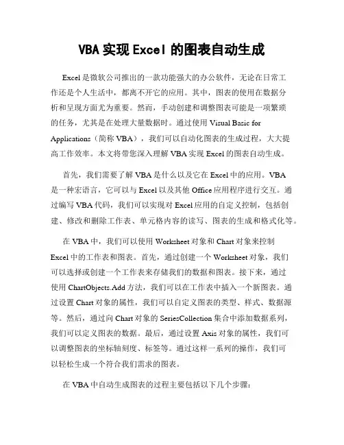 VBA实现Excel的图表自动生成