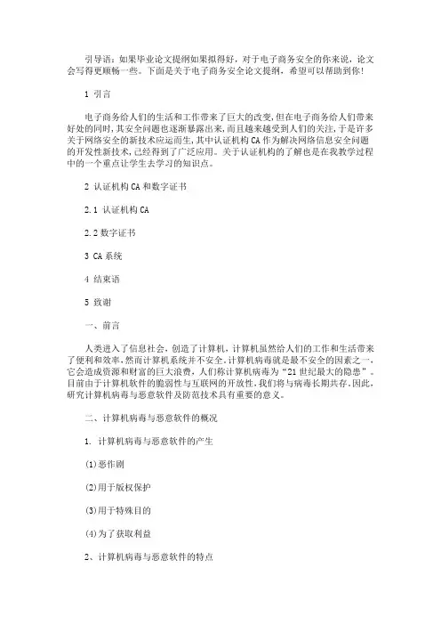 最新电子商务的安全论文提纲