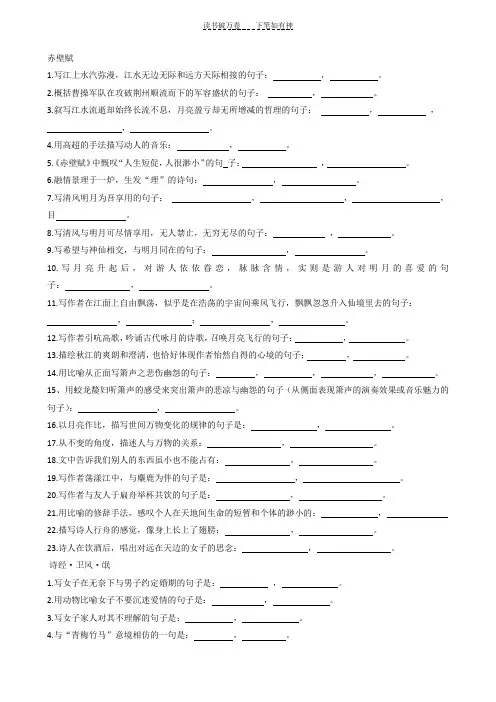 高中语文必修二理解性默写