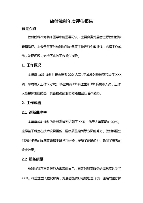 放射线科年度评估报告