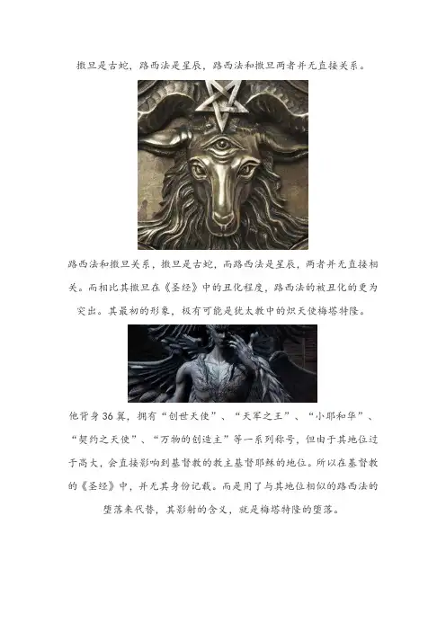 撒旦和路西法的关系