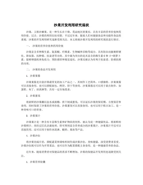 沙果开发利用研究现状