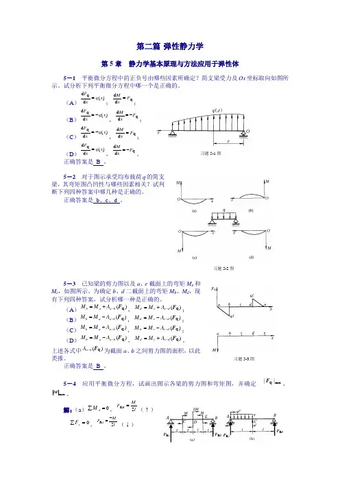 工程力学第5章答案