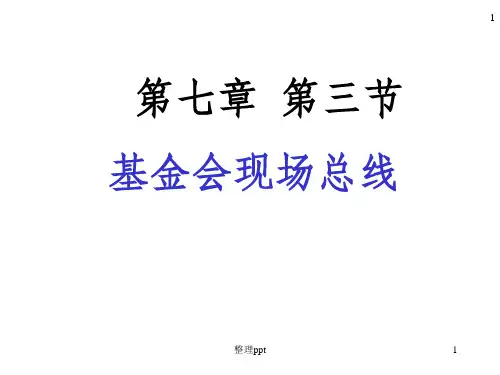 FF总线概述ppt课件