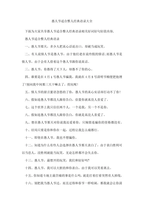 愚人节适合整人经典语录