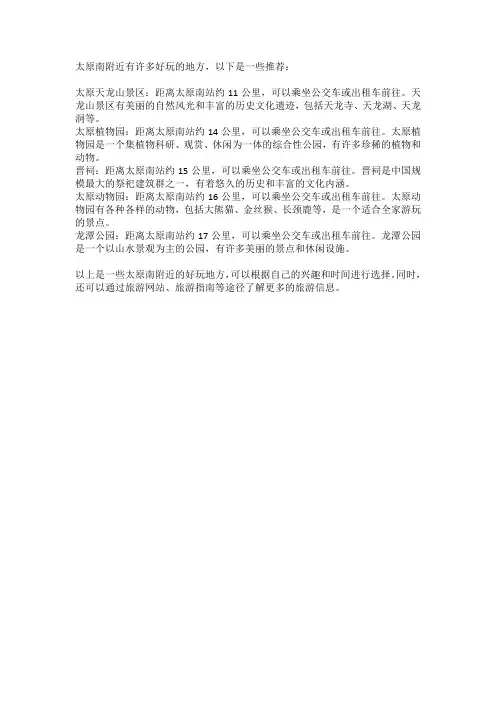 太原南附近好玩的地方
