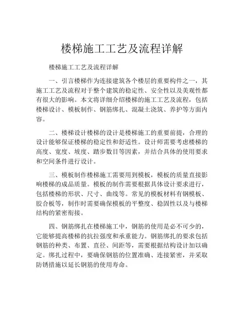 楼梯施工工艺及流程详解