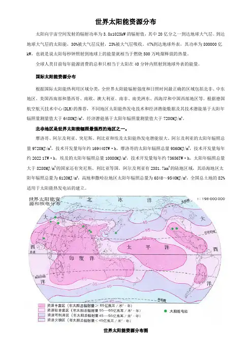 全球太阳辐射资源分布图