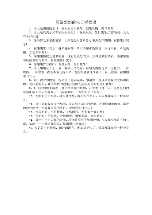送给姐姐的生日祝福语