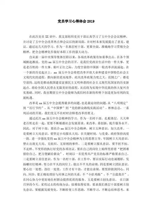 党员学习心得体会2019【精选】