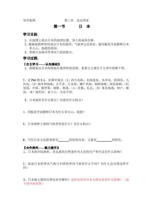日本导学提纲
