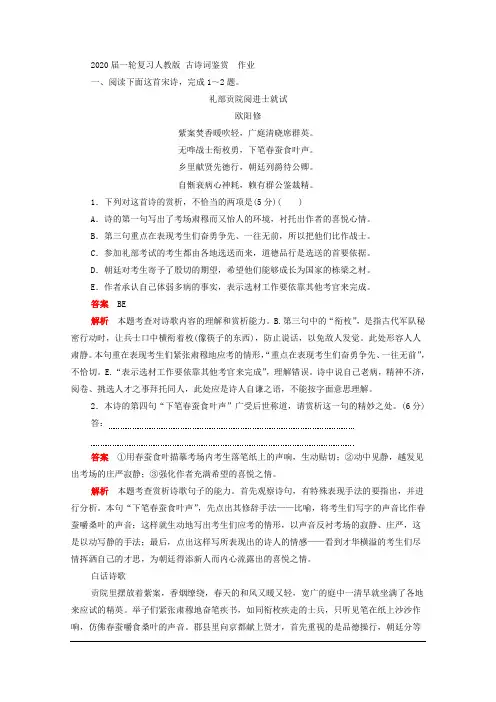 2020届一轮复习人教版 古诗词鉴赏  作业 (1)