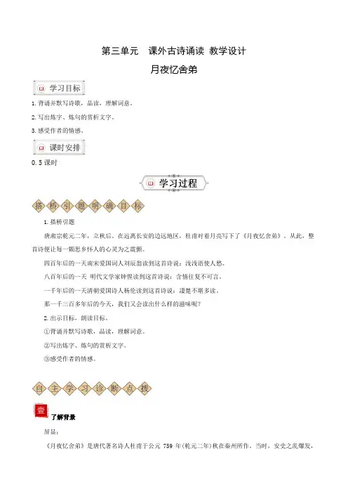第三单元 课外古诗诵读(教学设计)九年级语文上册同步备课系列(统编版)