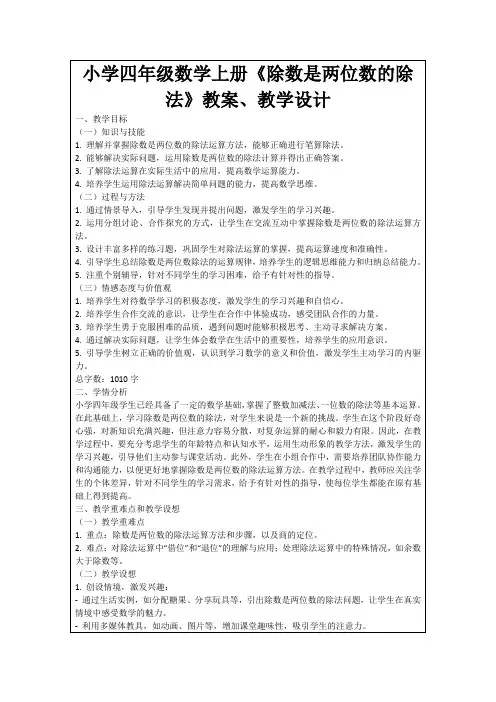 小学四年级数学上册《除数是两位数的除法》教案、教学设计