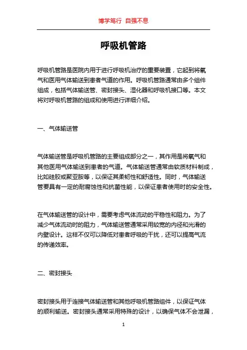 呼吸机管路