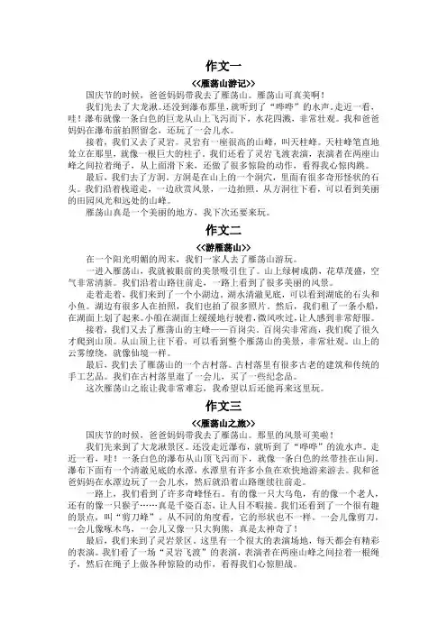 游雁荡山作文400字四年级