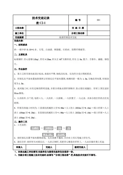 地基钎探技术交底记录表范本