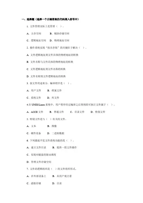 计算机文件管理习题