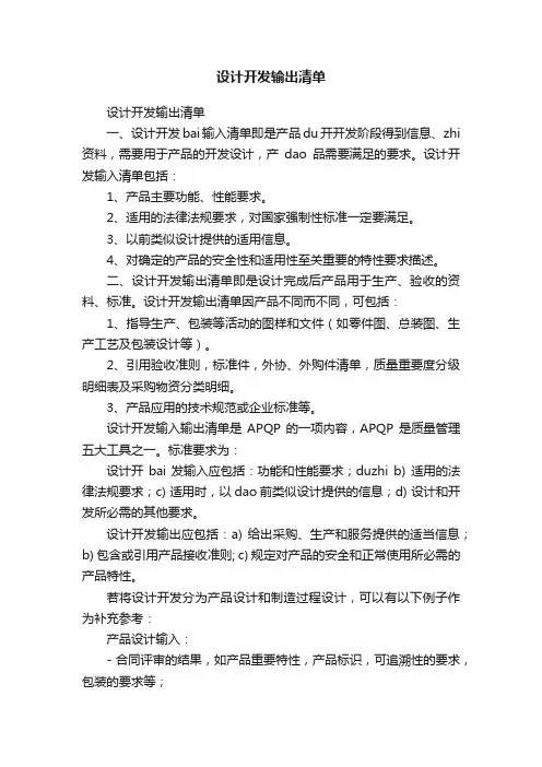 设计开发输出清单