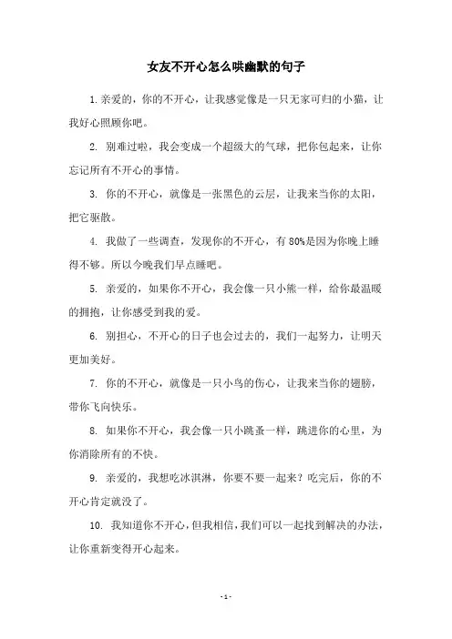 女友不开心怎么哄幽默的句子