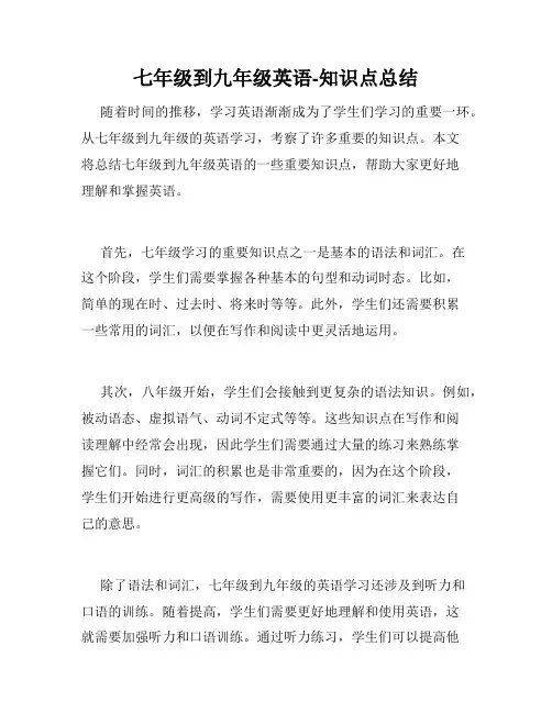 七年级到九年级英语-知识点总结