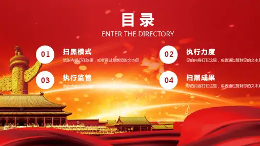 红色扫黑除恶模板课件