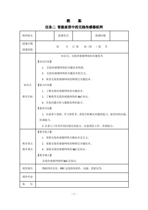 KC04070202-m03无线传感器网络的关键技术课程教案