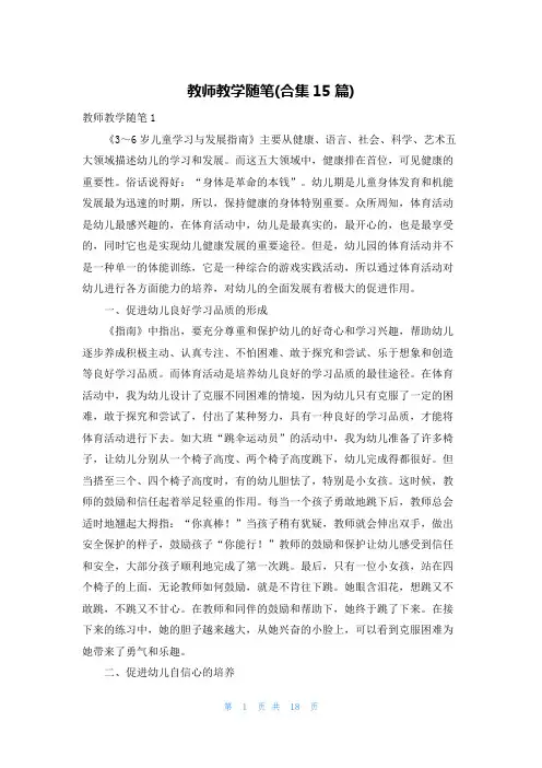 教师教学随笔(合集15篇)