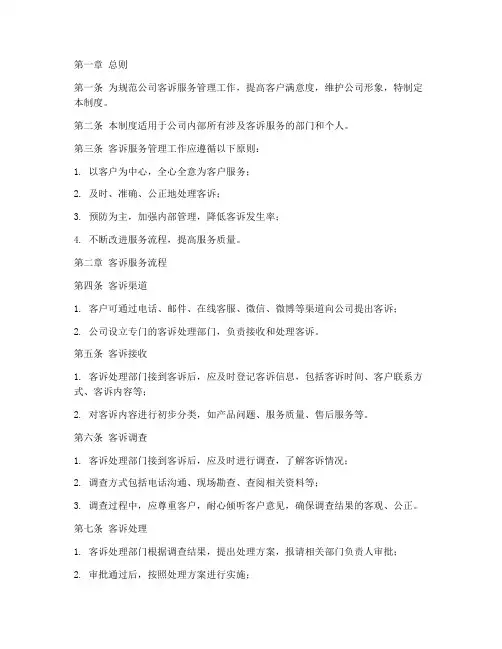 客诉服务管理制度