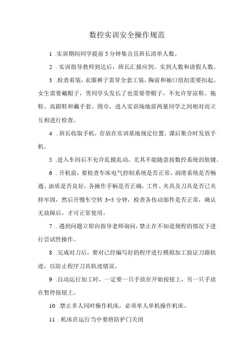 数控实训安全操作规范