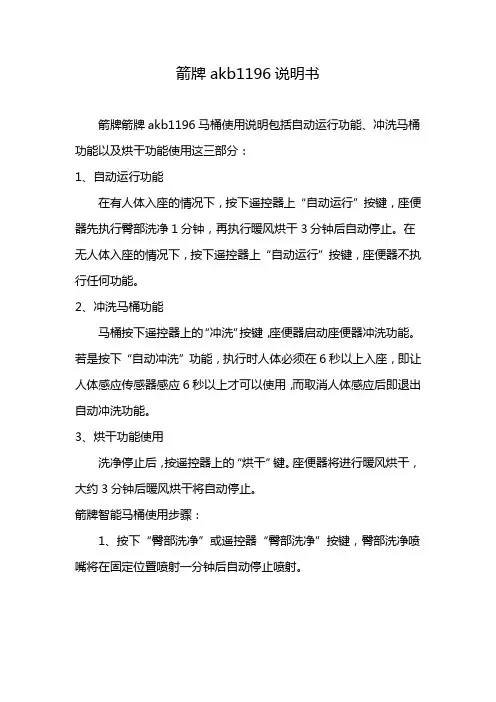 箭牌akb1196说明书