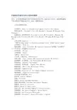 外贸网站常用栏目对应中文的英文翻译