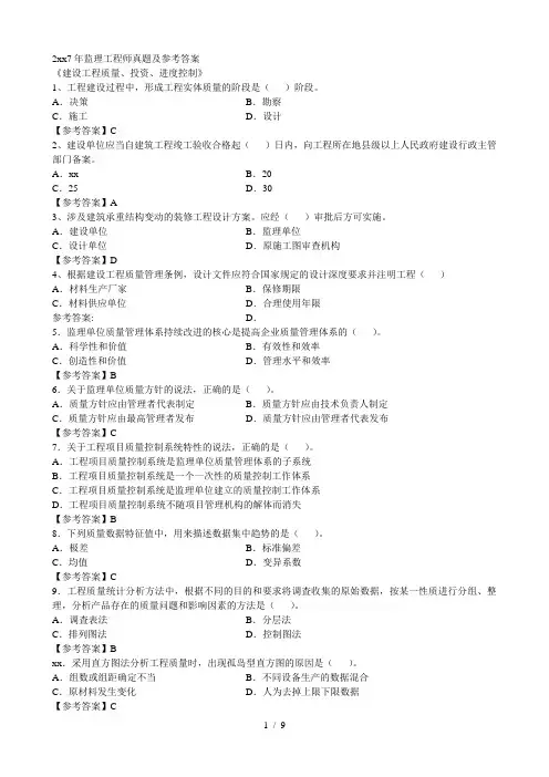 2017年监理工程师真题及参考答案